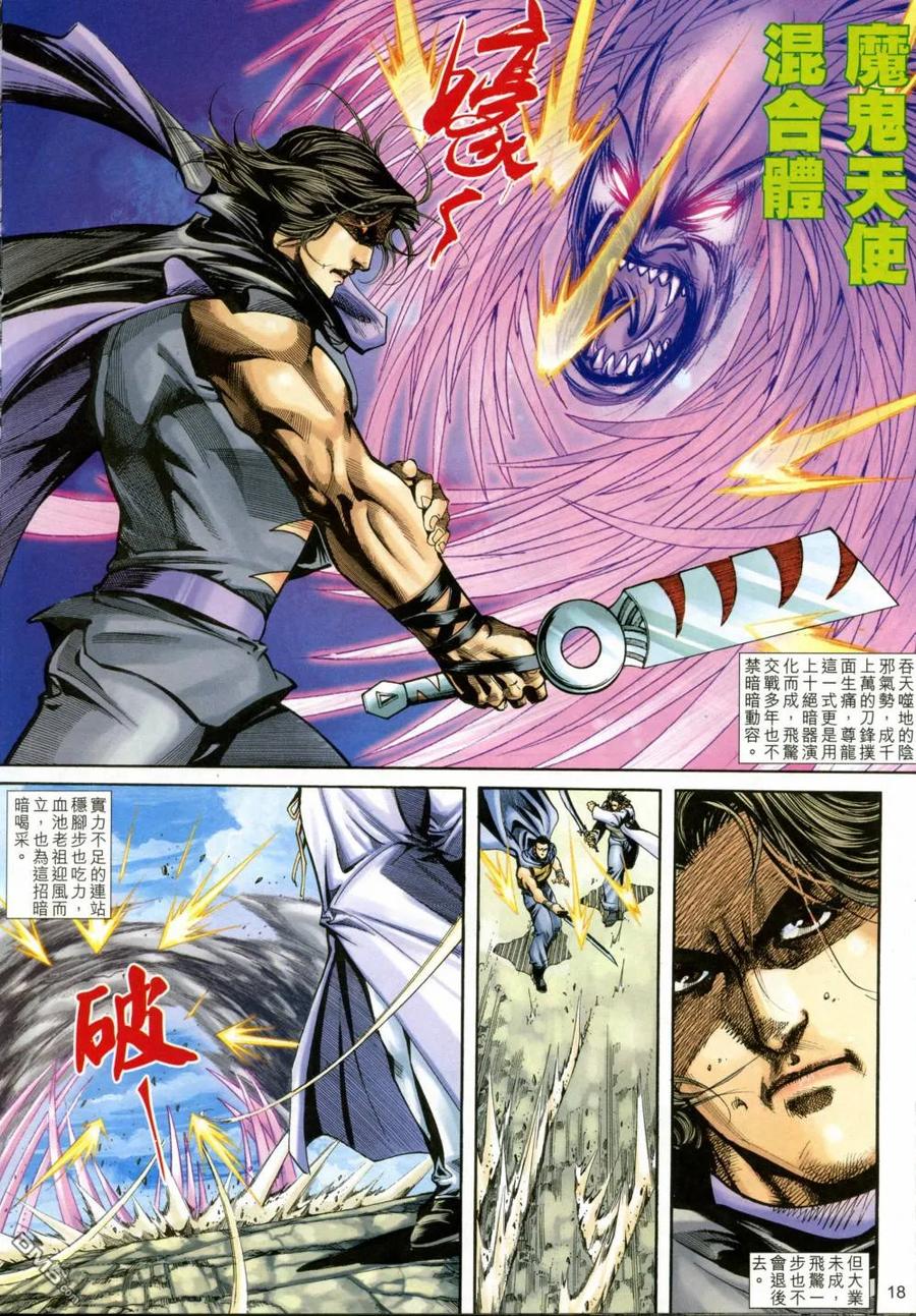 《霸刀》第404卷 第18页