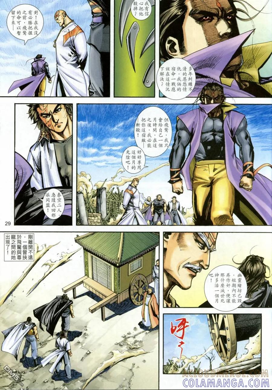 《霸刀》第404卷 第29页