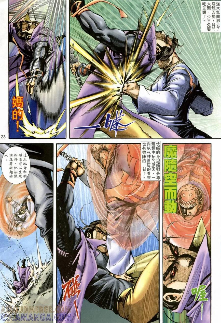 《霸刀》第404卷 第23页
