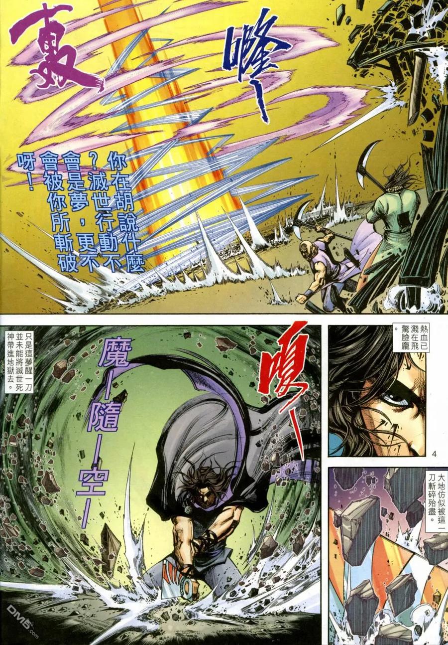 《霸刀》第404卷 第4页