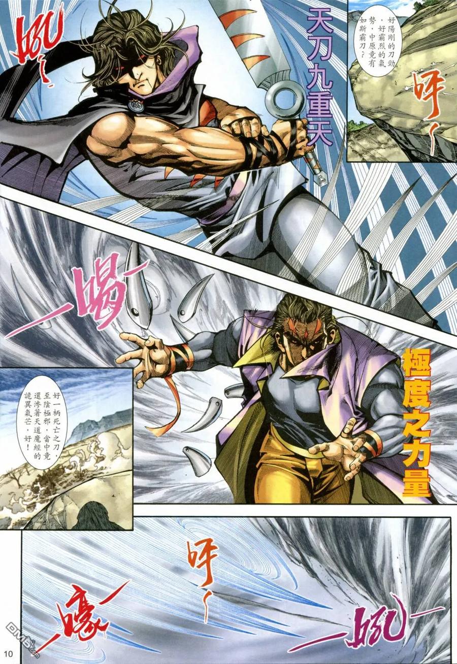 《霸刀》第404卷 第10页