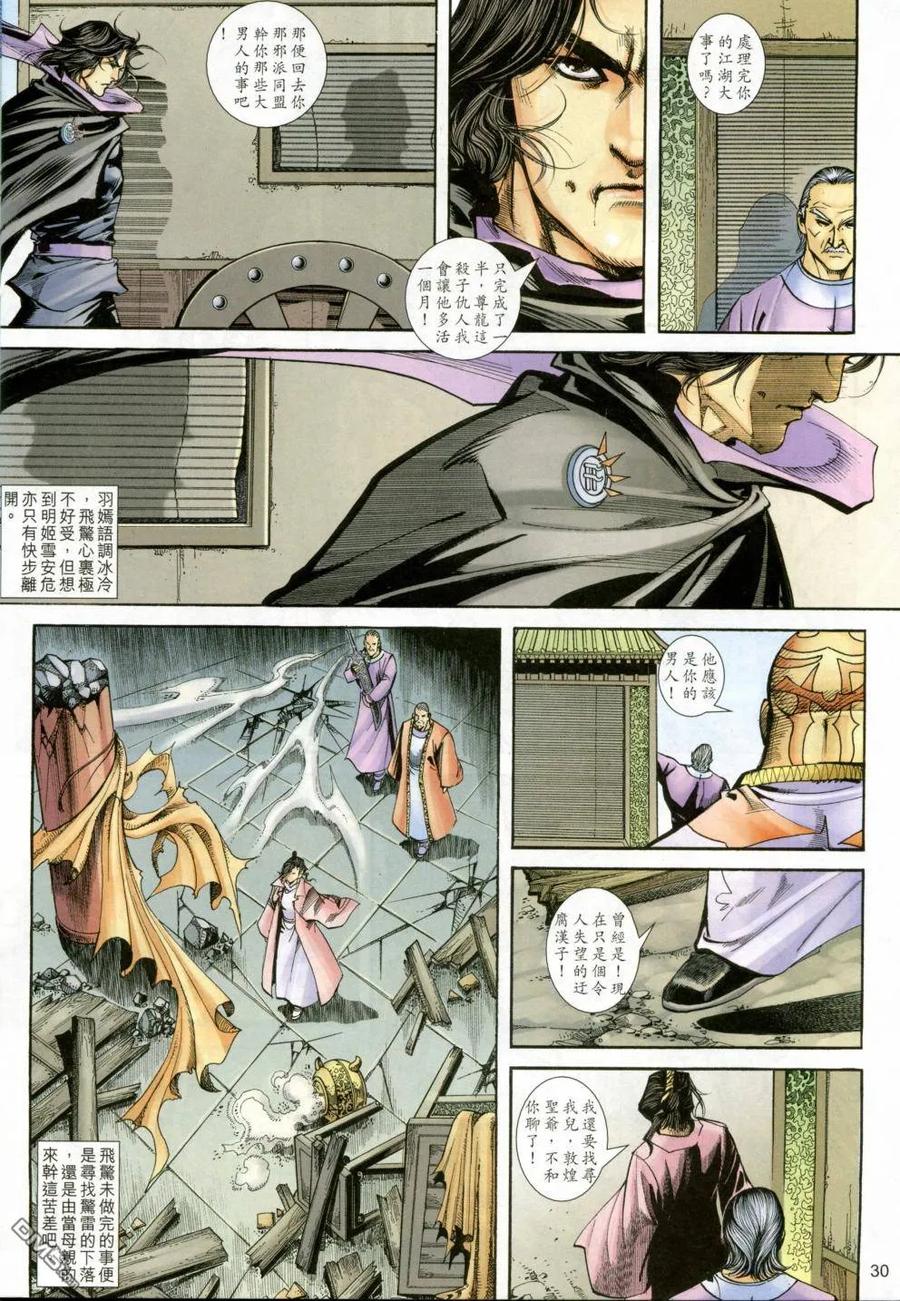 《霸刀》第404卷 第30页