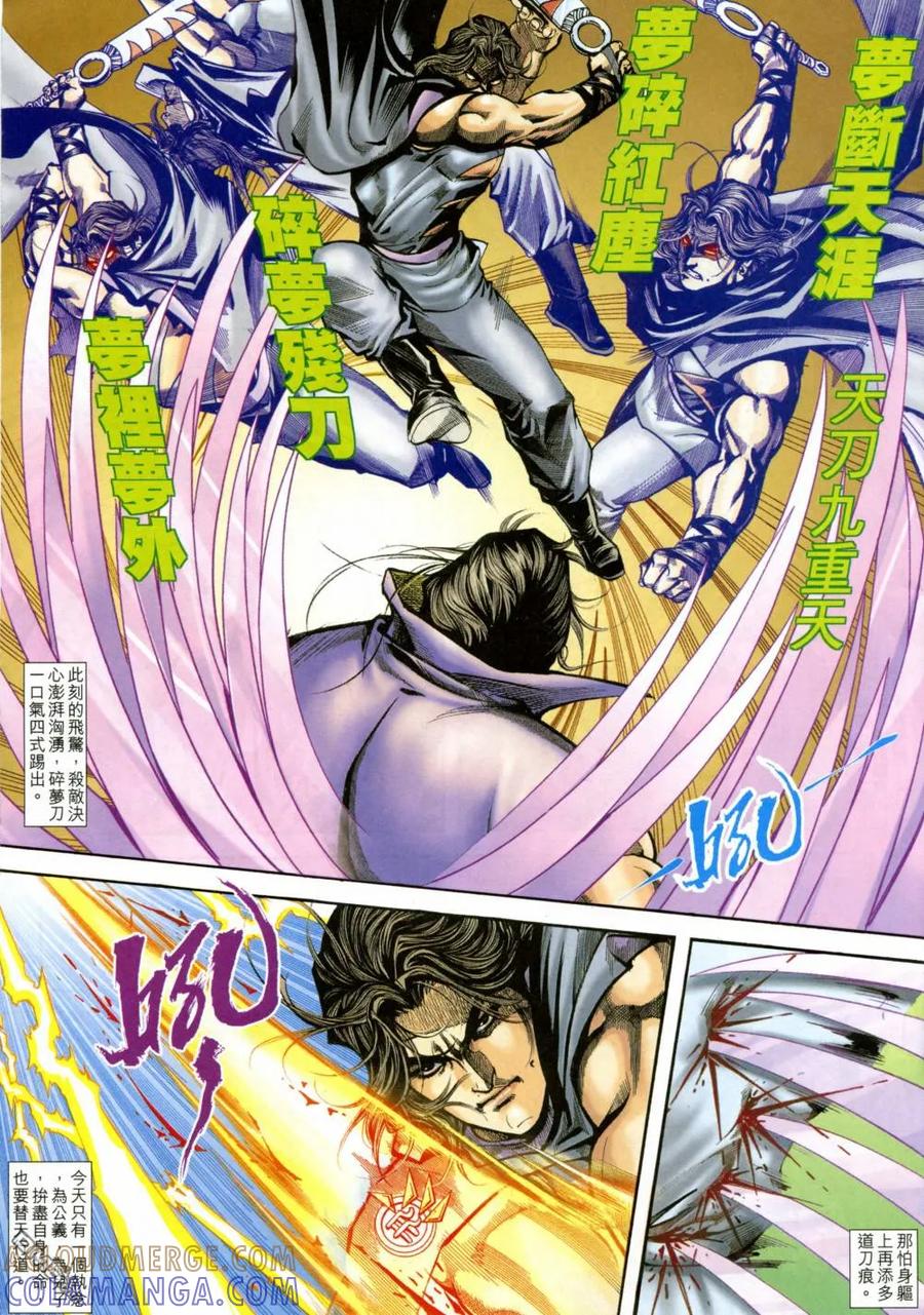 《霸刀》第404卷 第7页