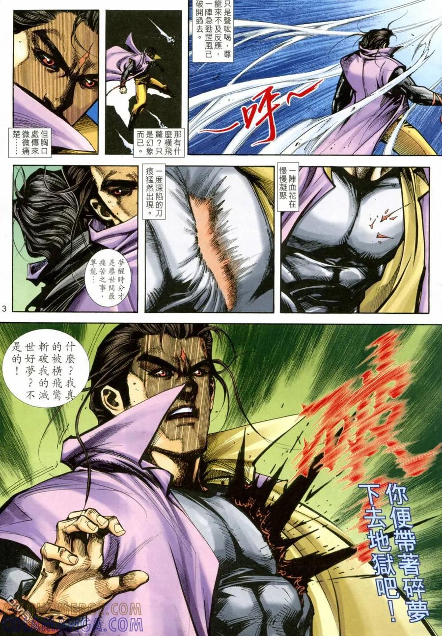 《霸刀》第404卷 第3页