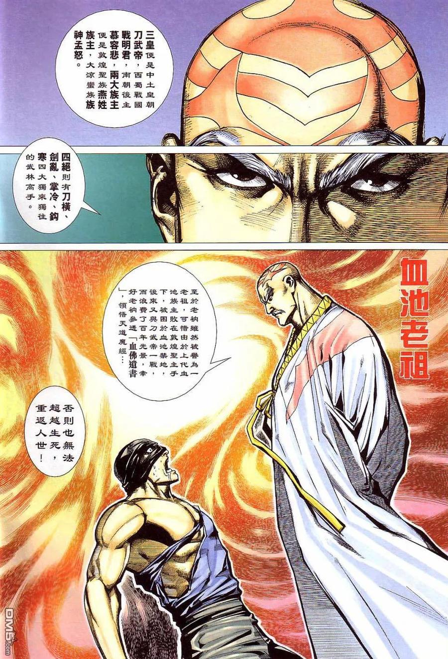《霸刀》第405卷 第4页