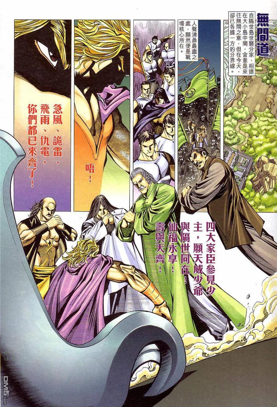 《霸刀》第405卷 第26页