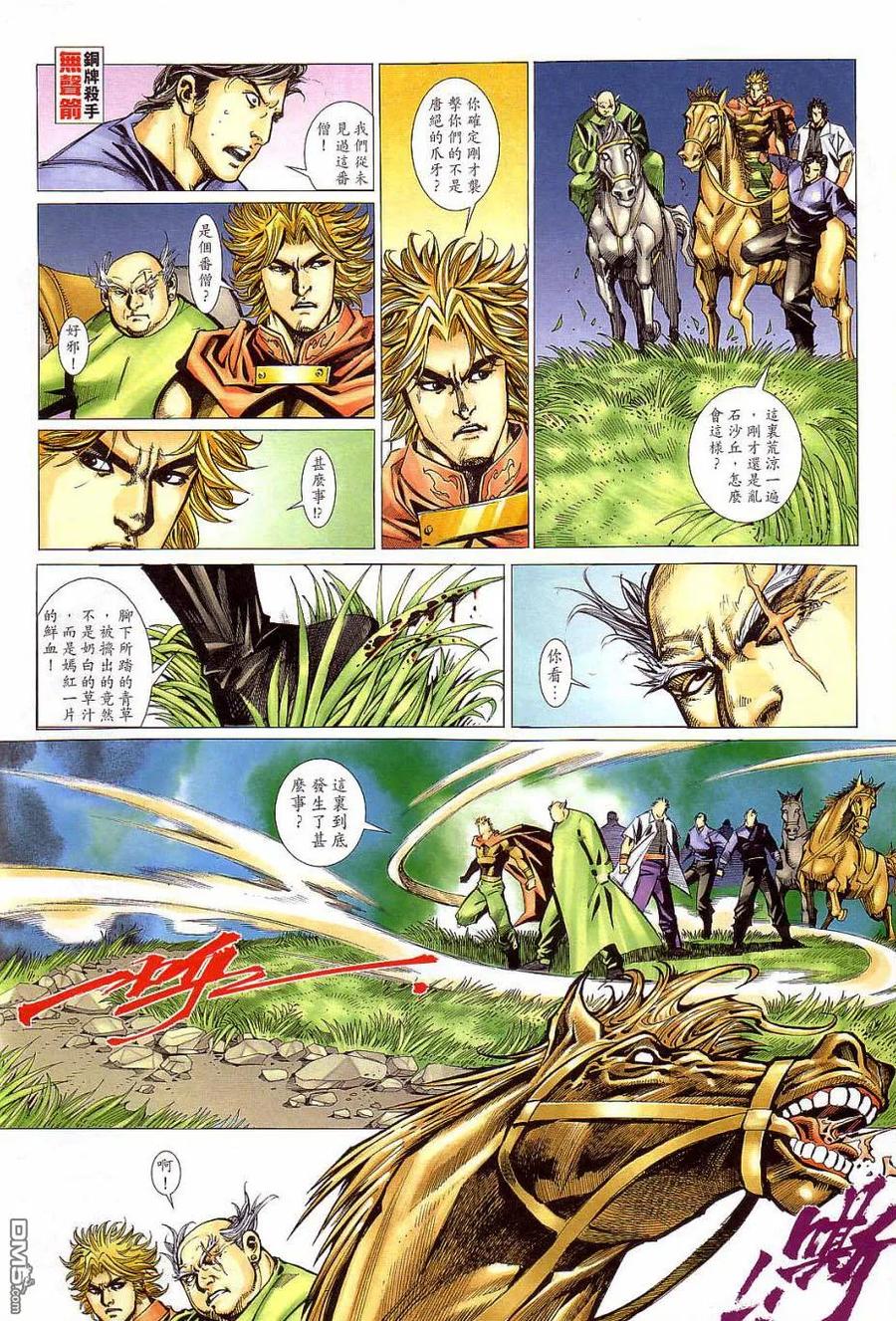 《霸刀》第405卷 第12页