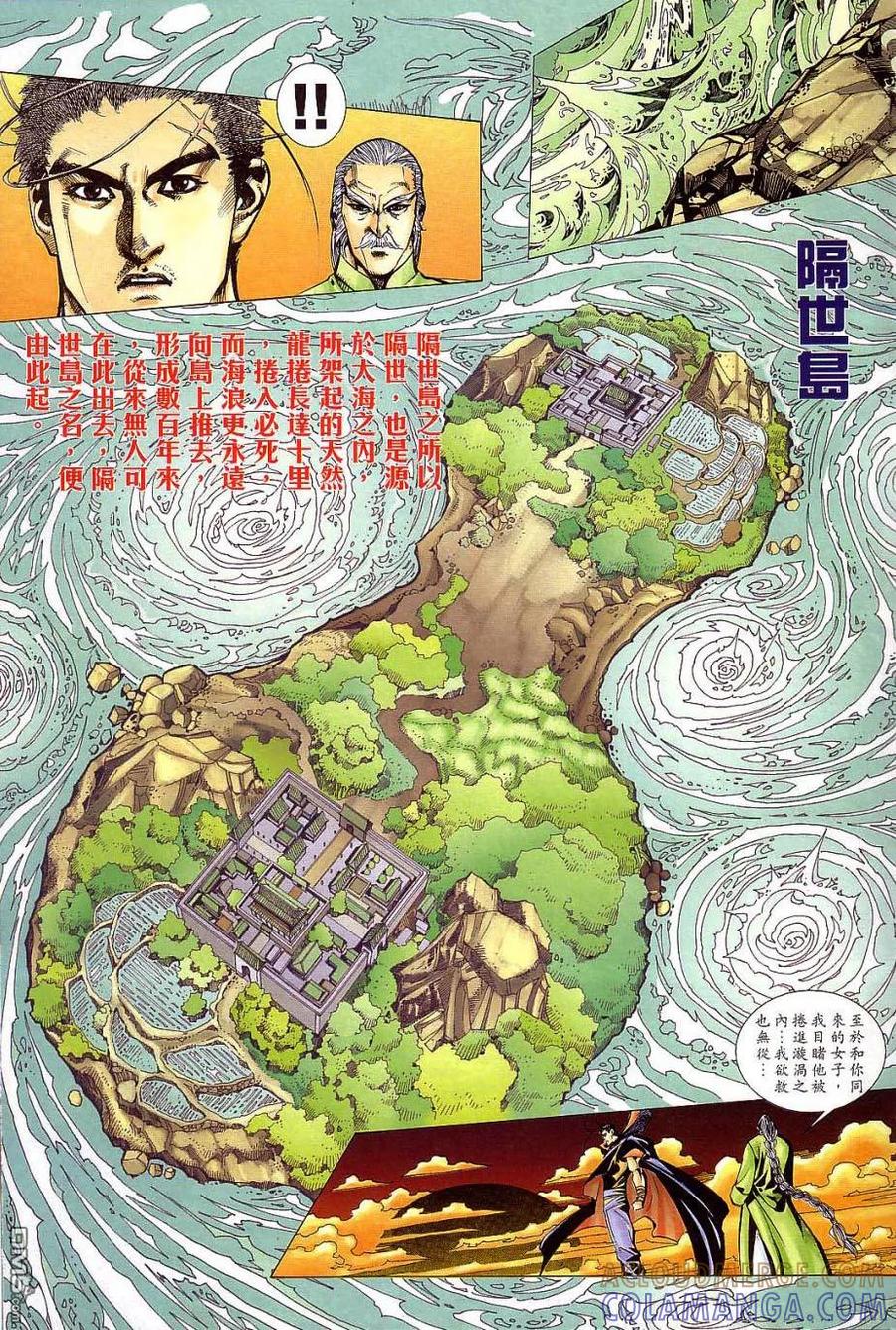 《霸刀》第405卷 第21页