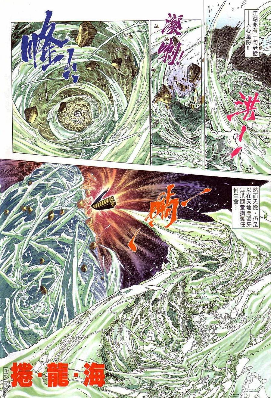 《霸刀》第405卷 第14页