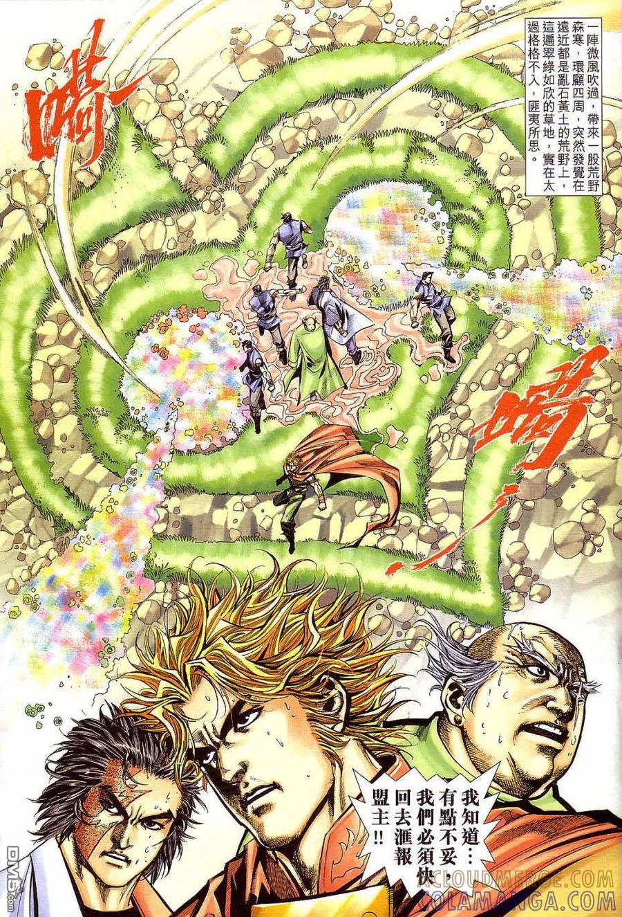 《霸刀》第405卷 第13页