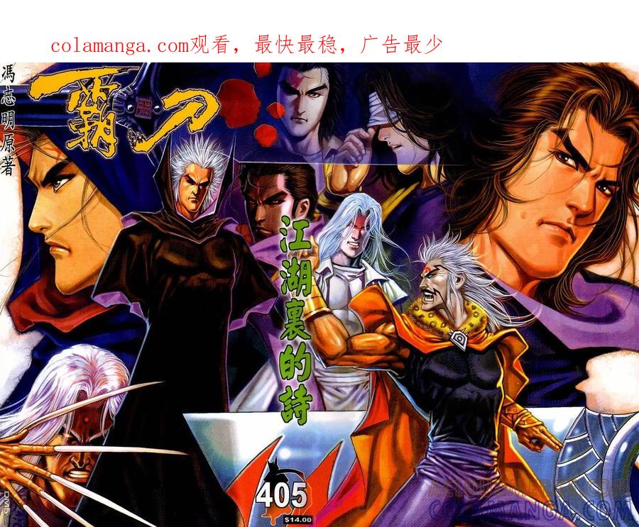 《霸刀》第405卷 第1页
