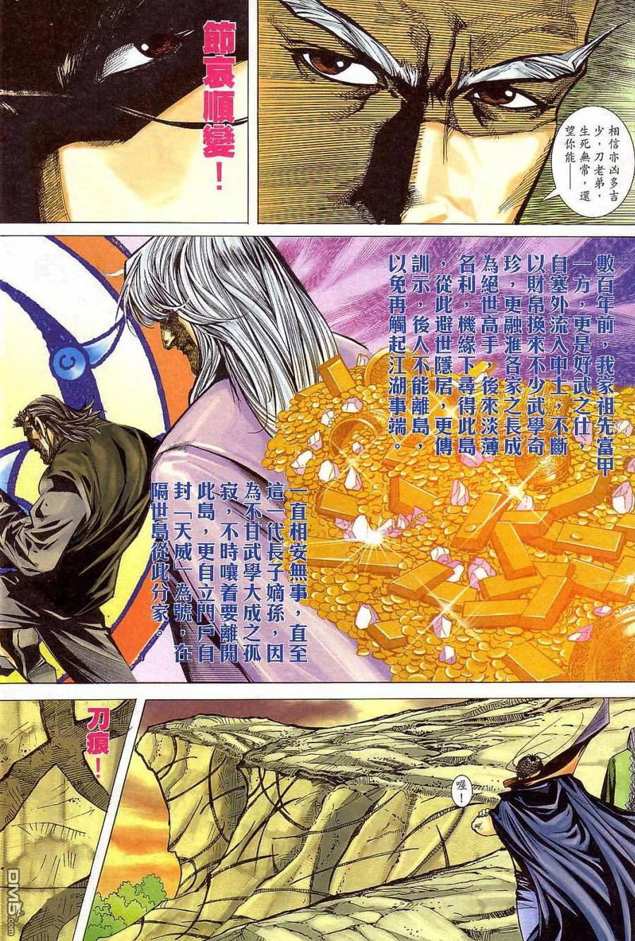 《霸刀》第405卷 第22页