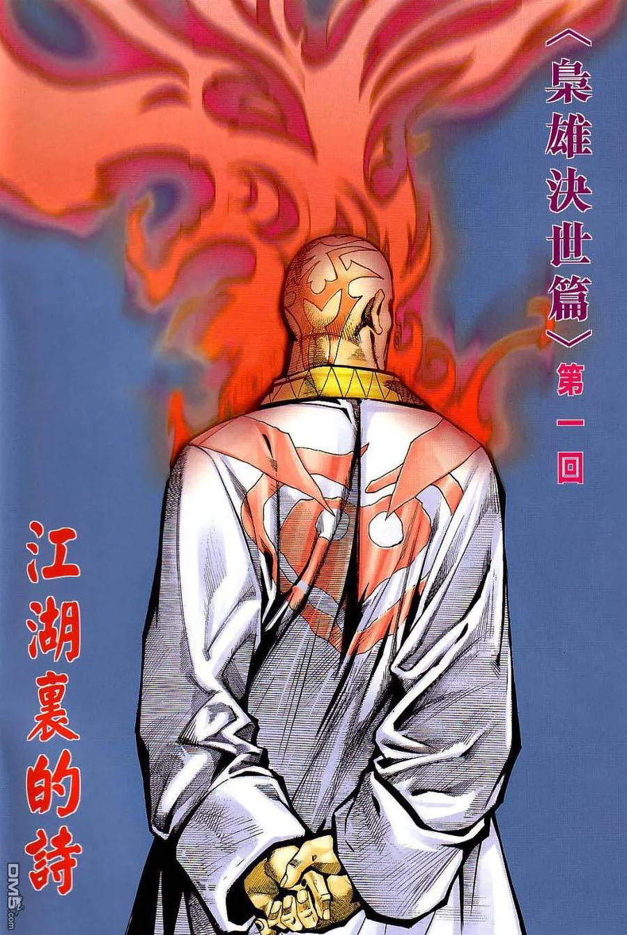 《霸刀》第405卷 第2页