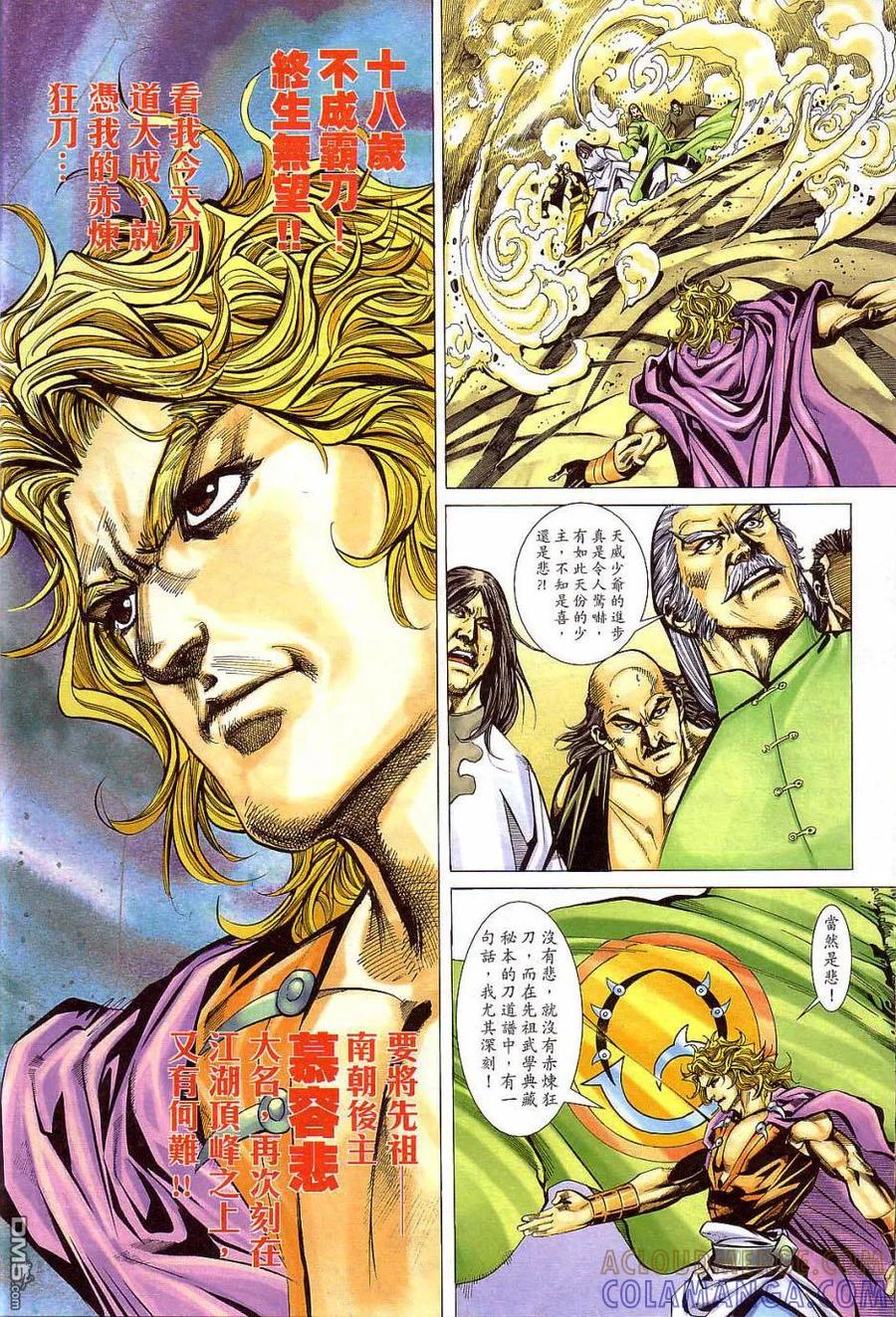 《霸刀》第405卷 第31页