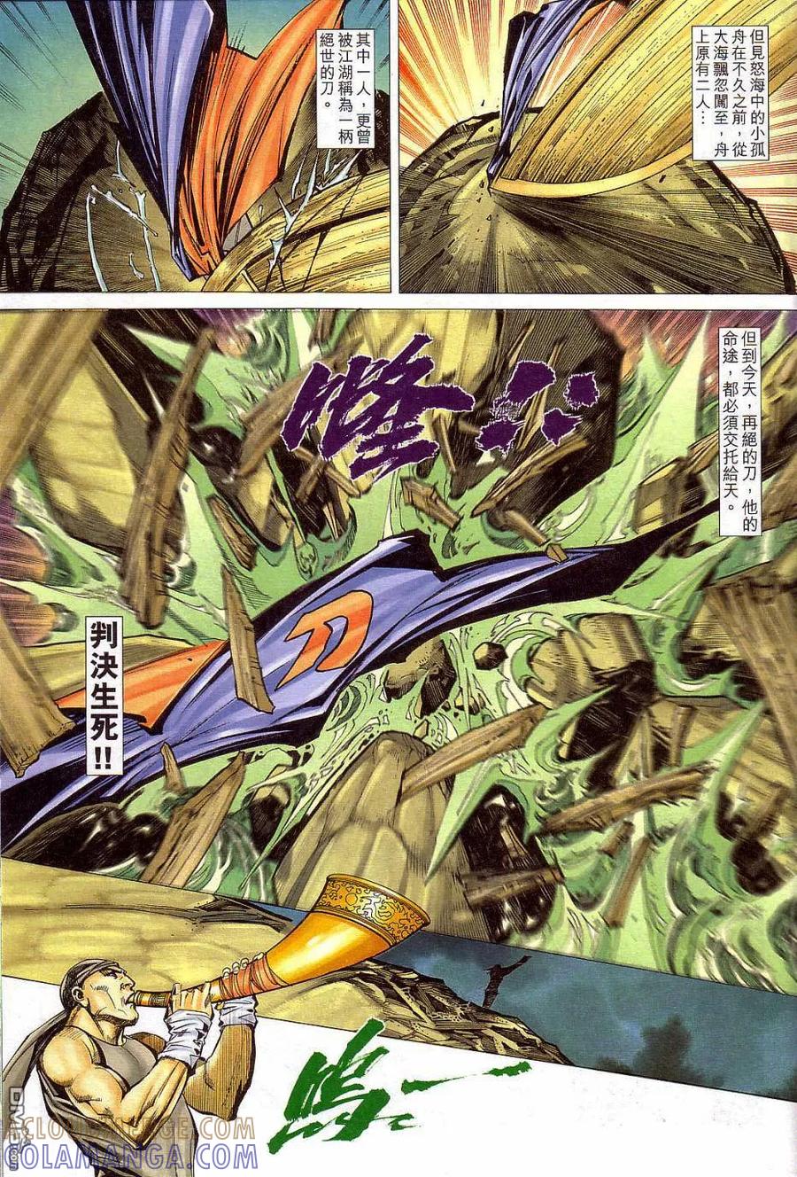 《霸刀》第405卷 第15页