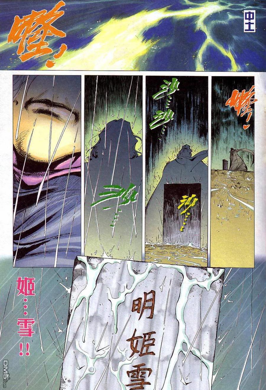 《霸刀》第405卷 第32页