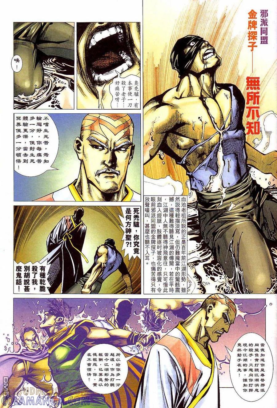 《霸刀》第405卷 第5页