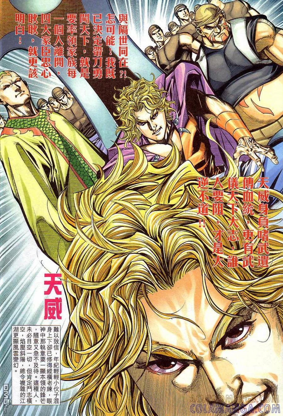 《霸刀》第405卷 第27页