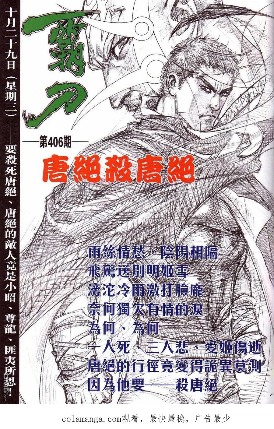 《霸刀》第405卷 第34页