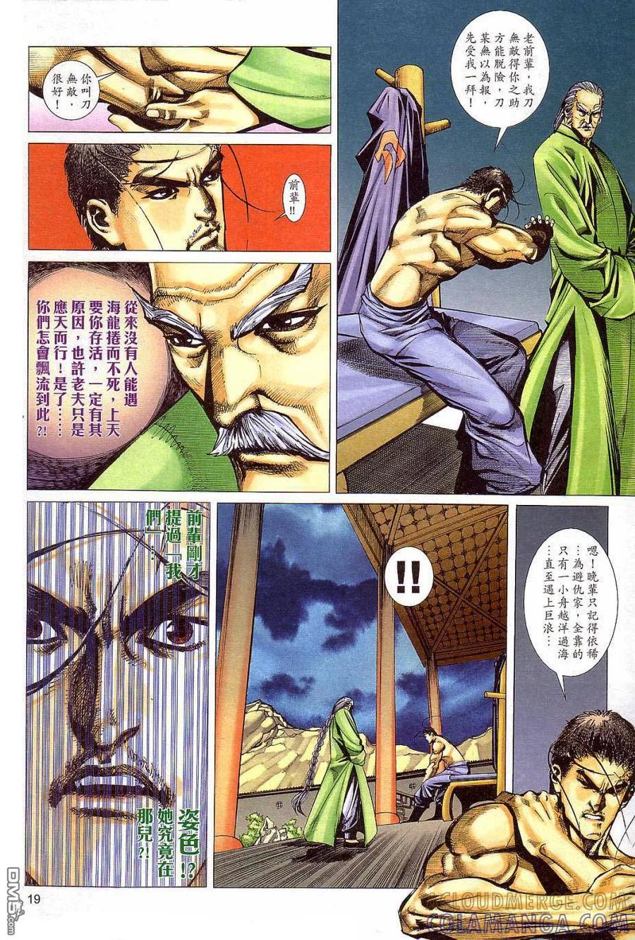 《霸刀》第405卷 第19页