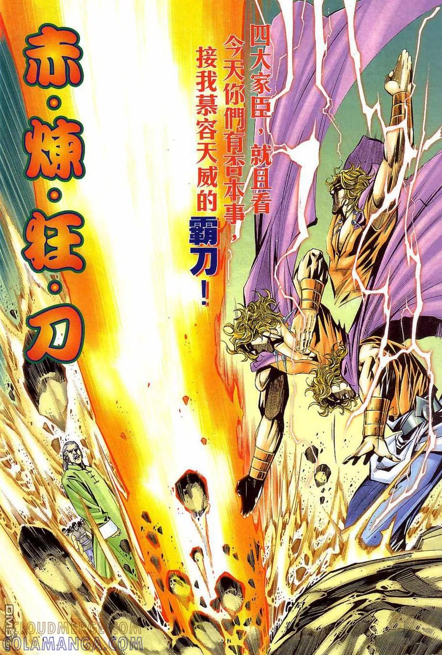 《霸刀》第405卷 第29页