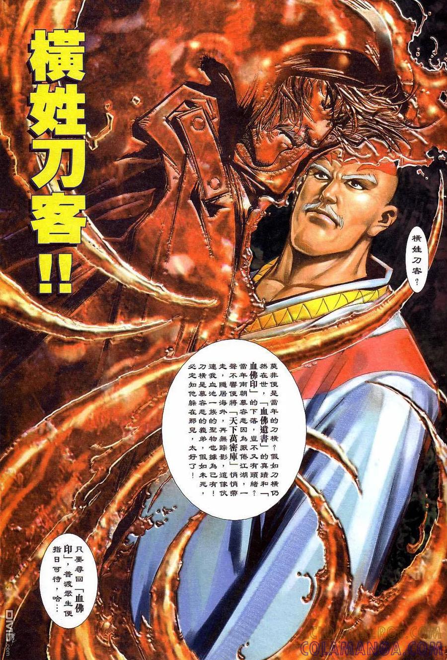 《霸刀》第405卷 第9页