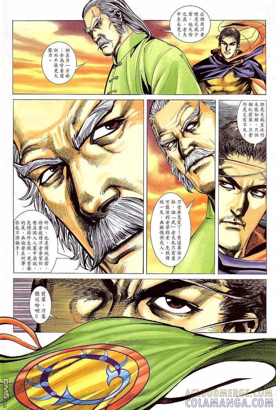 《霸刀》第405卷 第25页