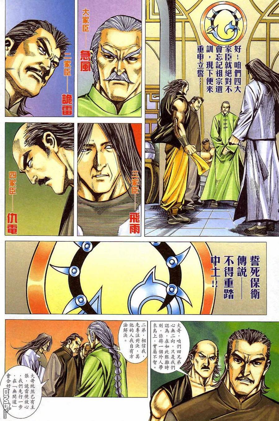 《霸刀》第405卷 第18页