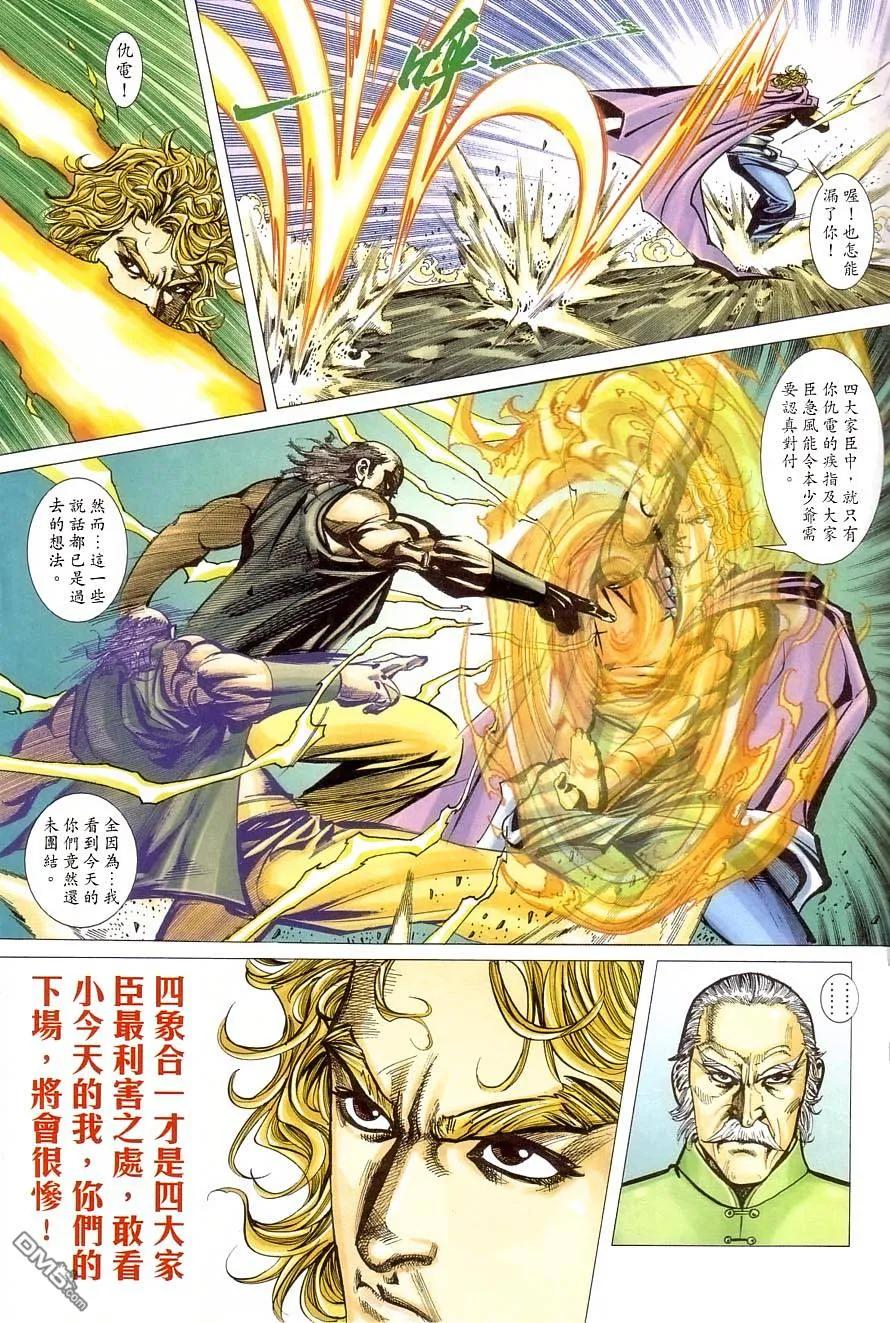 《霸刀》第406卷 第28页