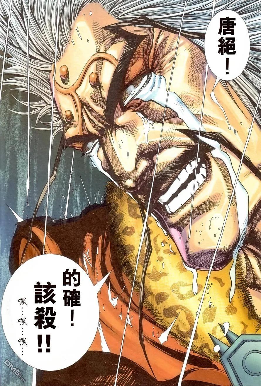 《霸刀》第406卷 第6页