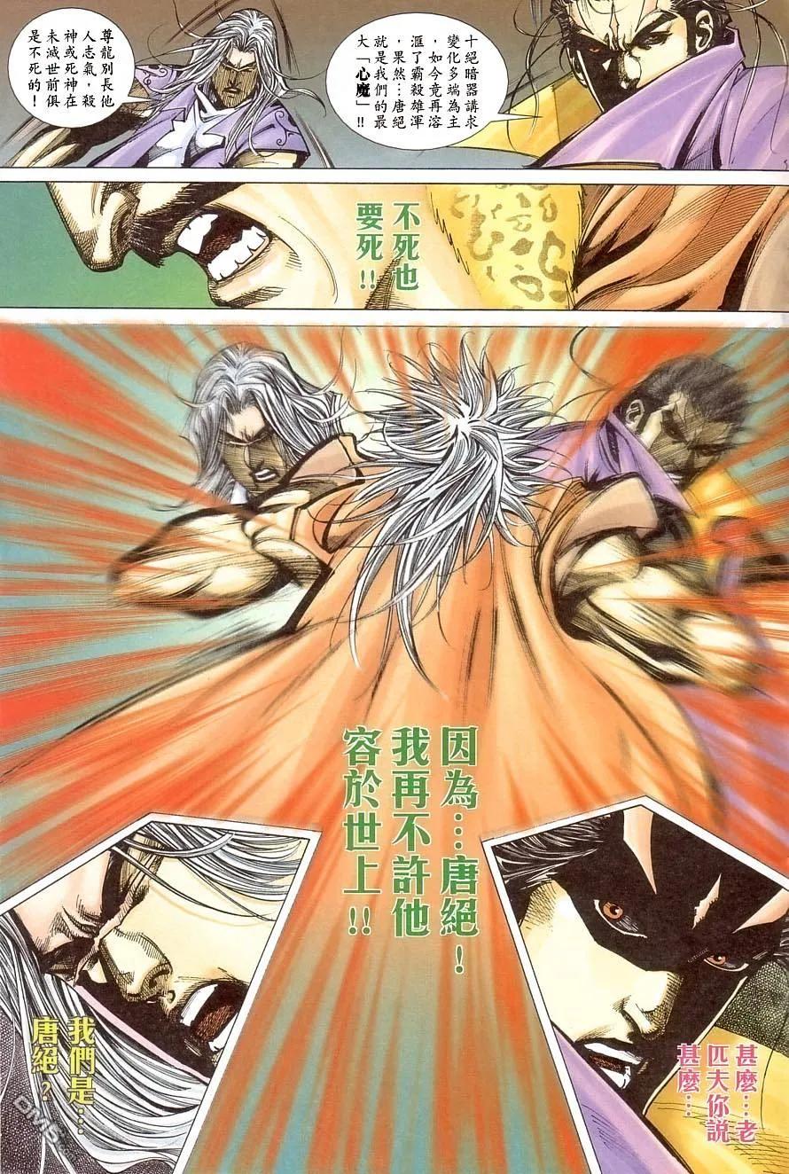《霸刀》第406卷 第20页