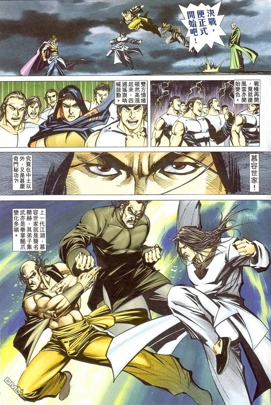 《霸刀》第406卷 第24页