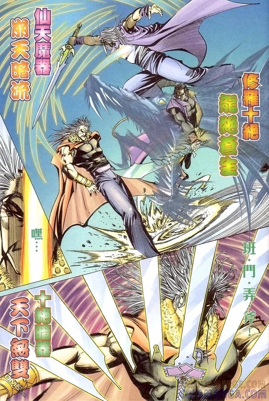 《霸刀》第406卷 第13页