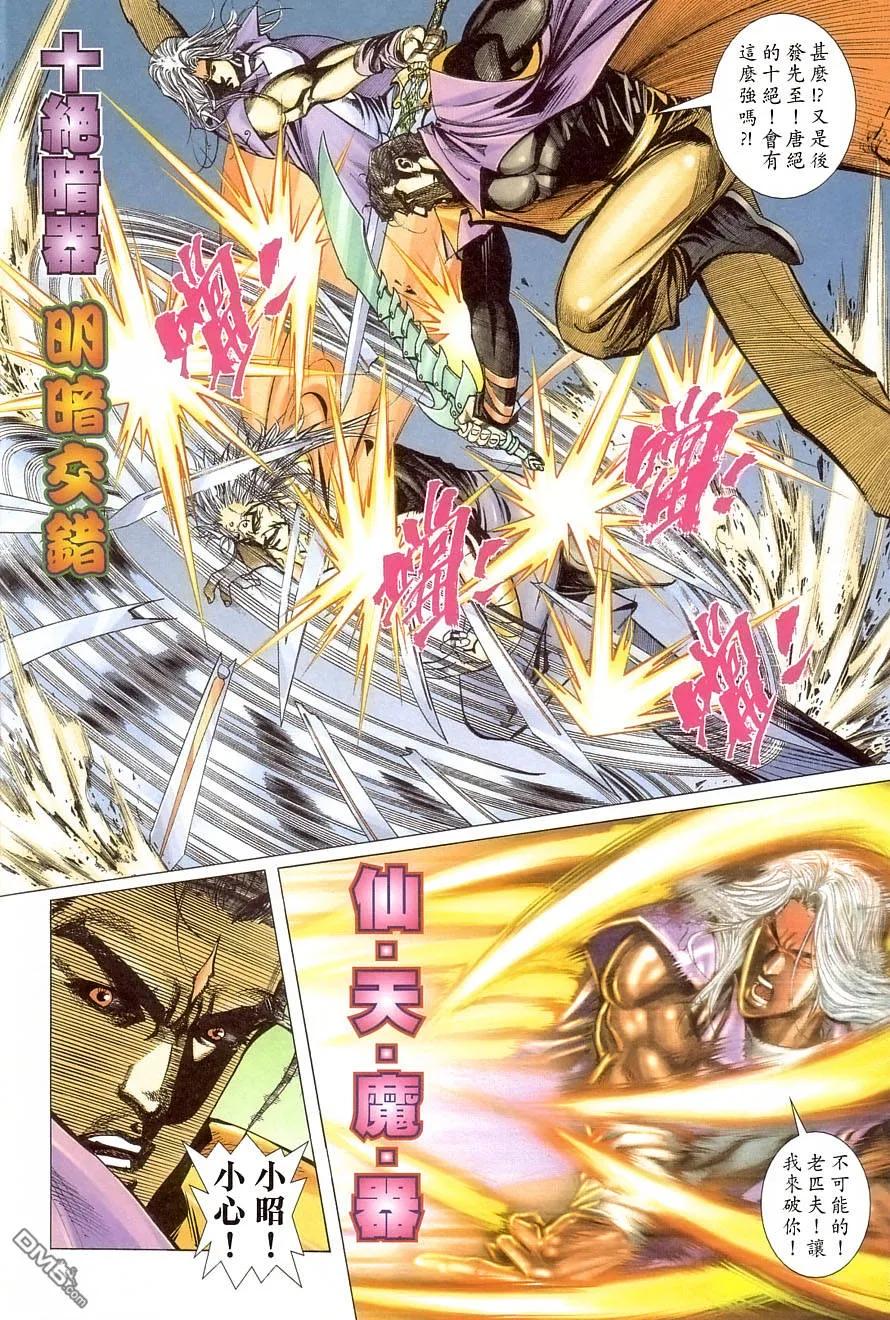 《霸刀》第406卷 第16页