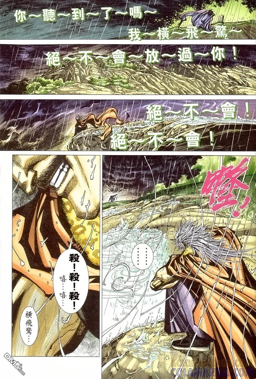 《霸刀》第406卷 第5页