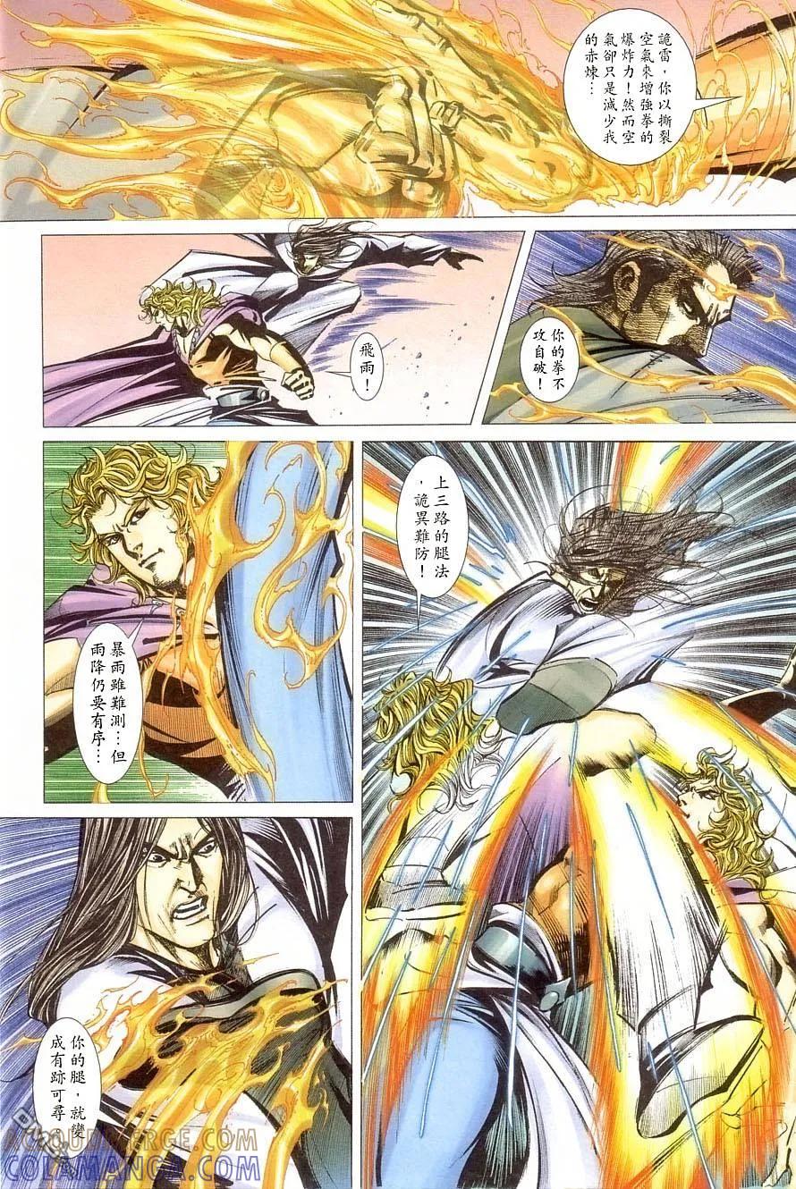 《霸刀》第406卷 第27页