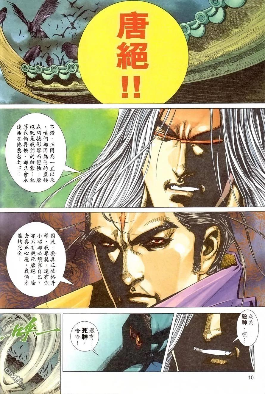 《霸刀》第406卷 第10页