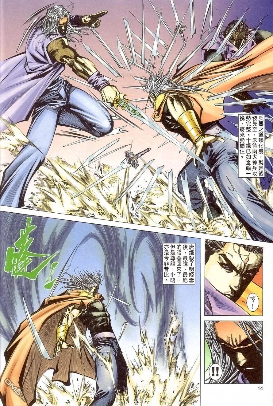 《霸刀》第406卷 第14页