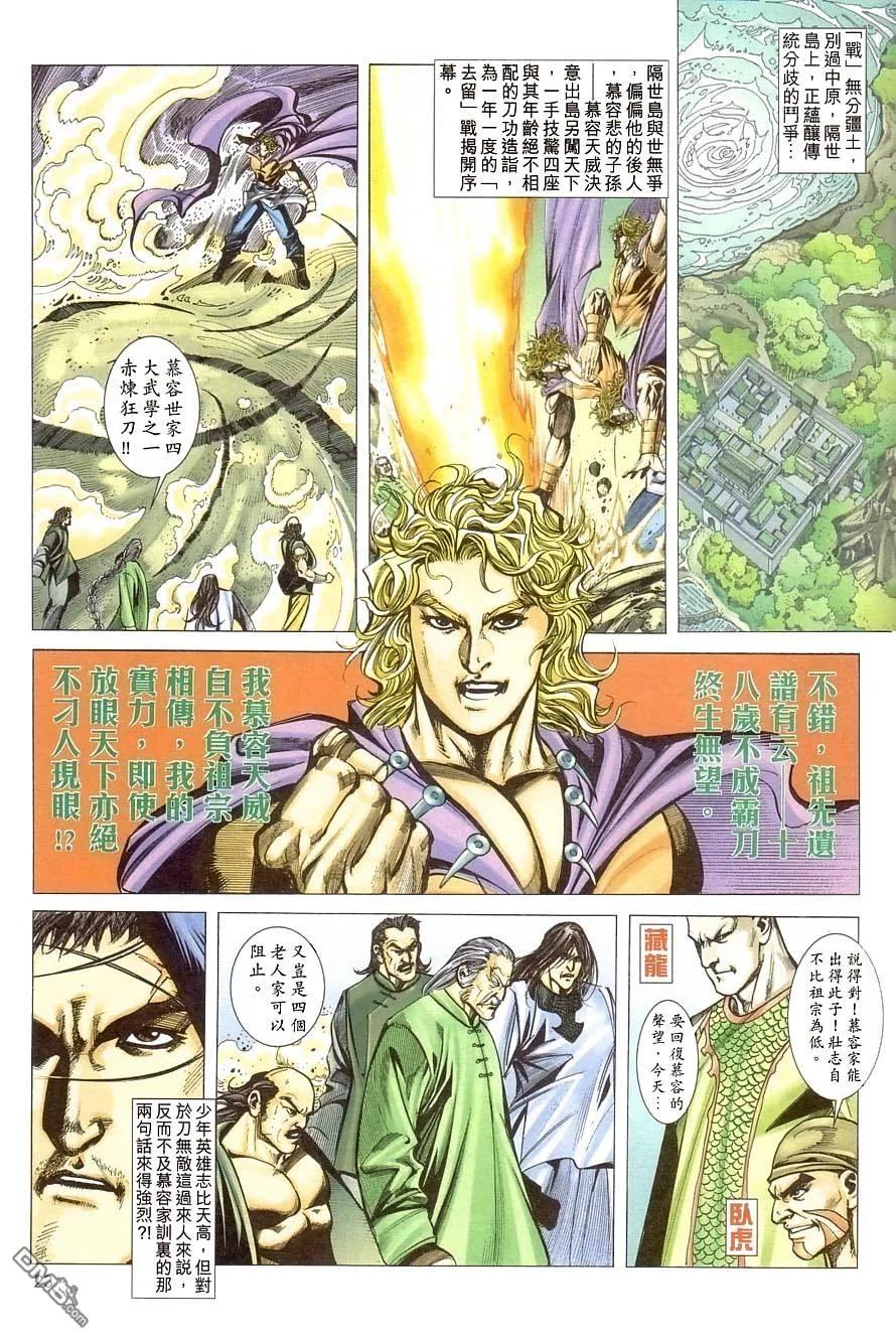 《霸刀》第406卷 第22页