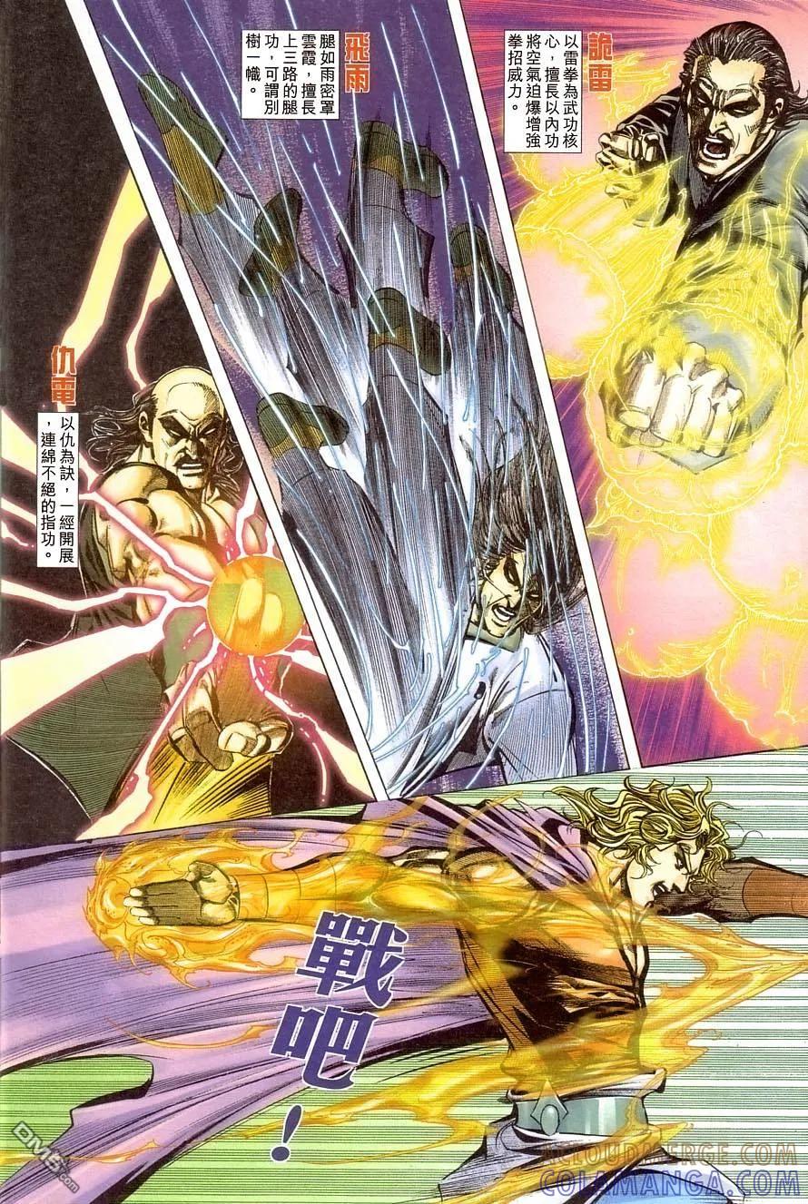 《霸刀》第406卷 第25页