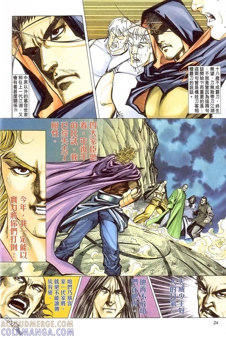 《霸刀》第406卷 第23页