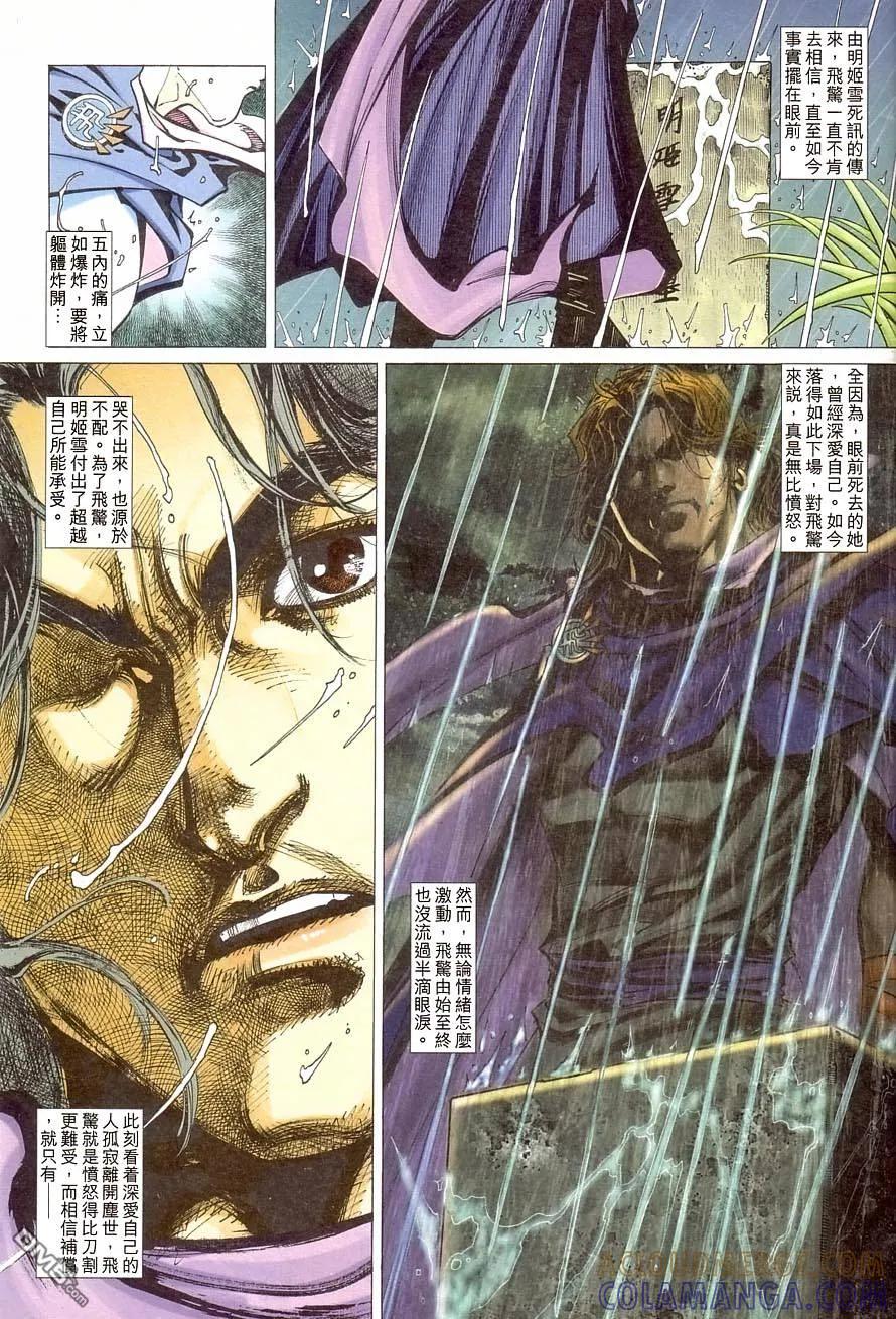 《霸刀》第406卷 第3页
