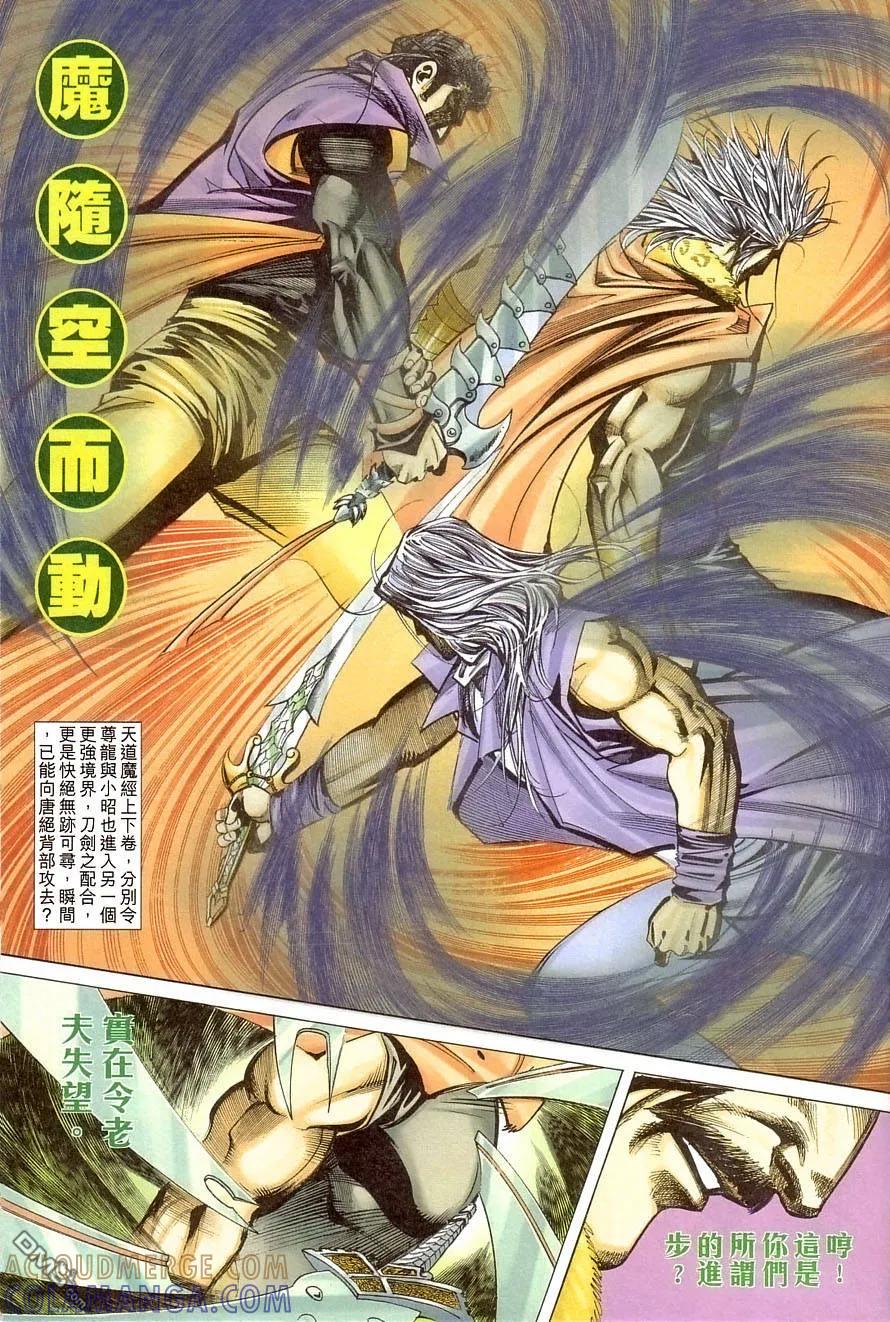 《霸刀》第406卷 第15页