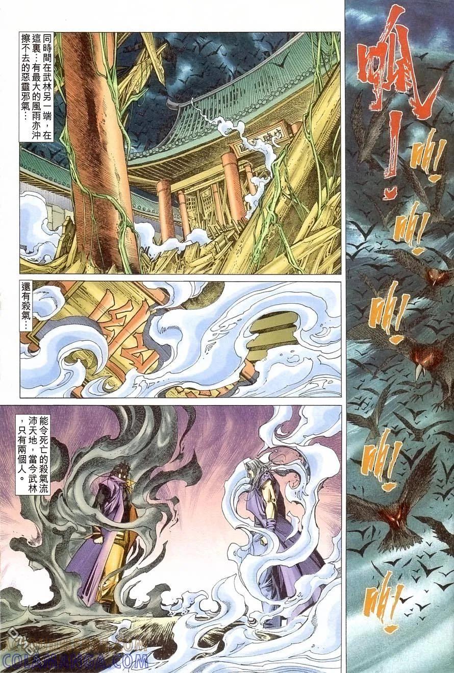 《霸刀》第406卷 第7页