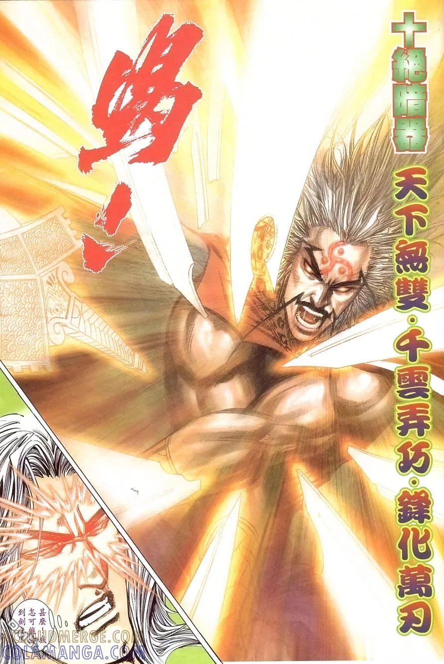 《霸刀》第406卷 第17页