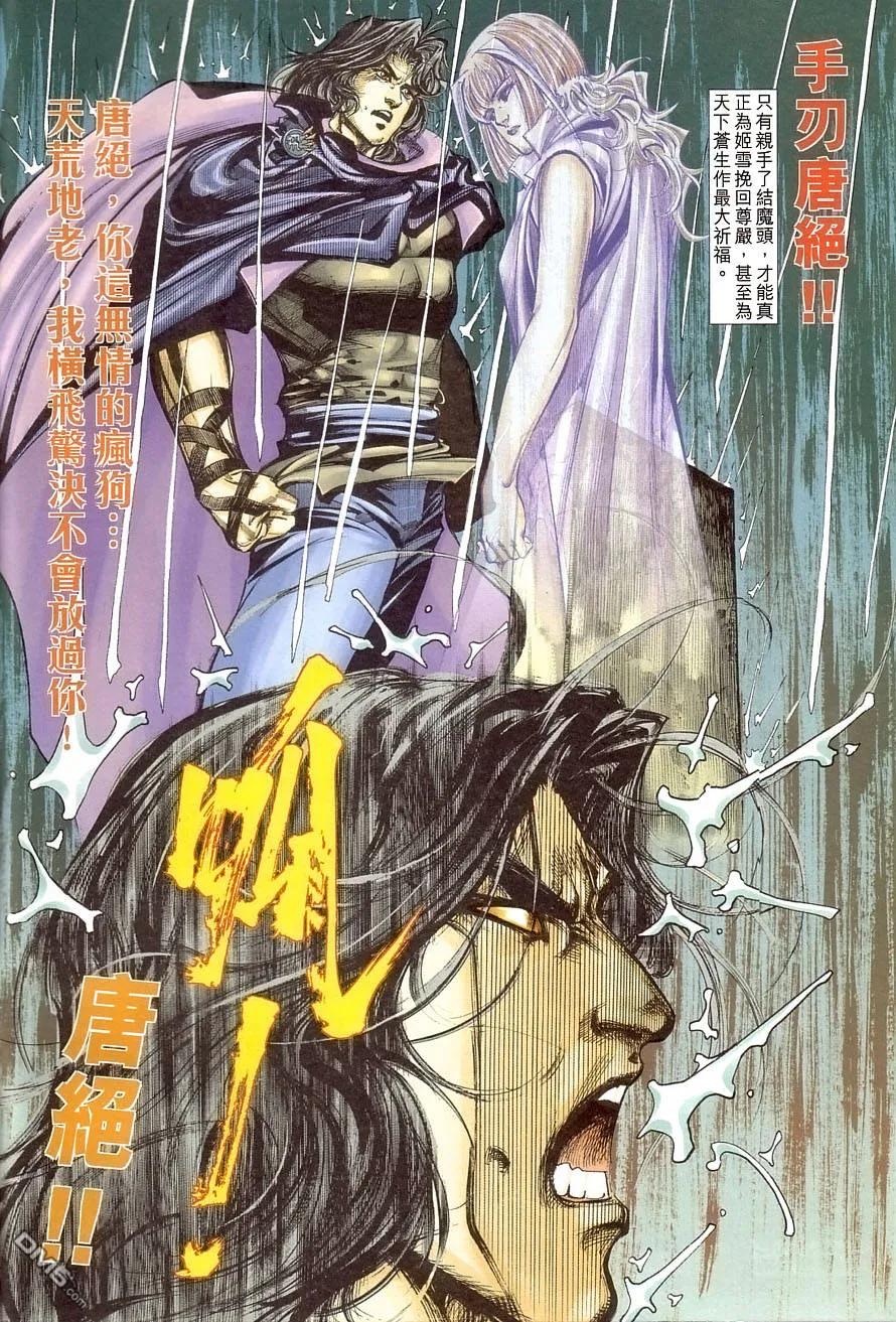 《霸刀》第406卷 第4页