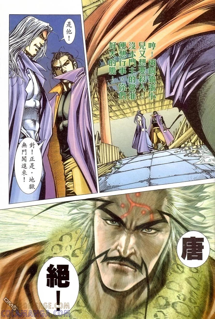 《霸刀》第406卷 第11页
