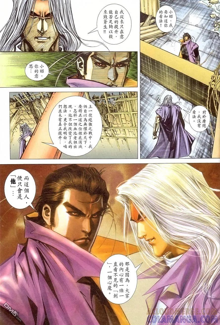 《霸刀》第406卷 第9页