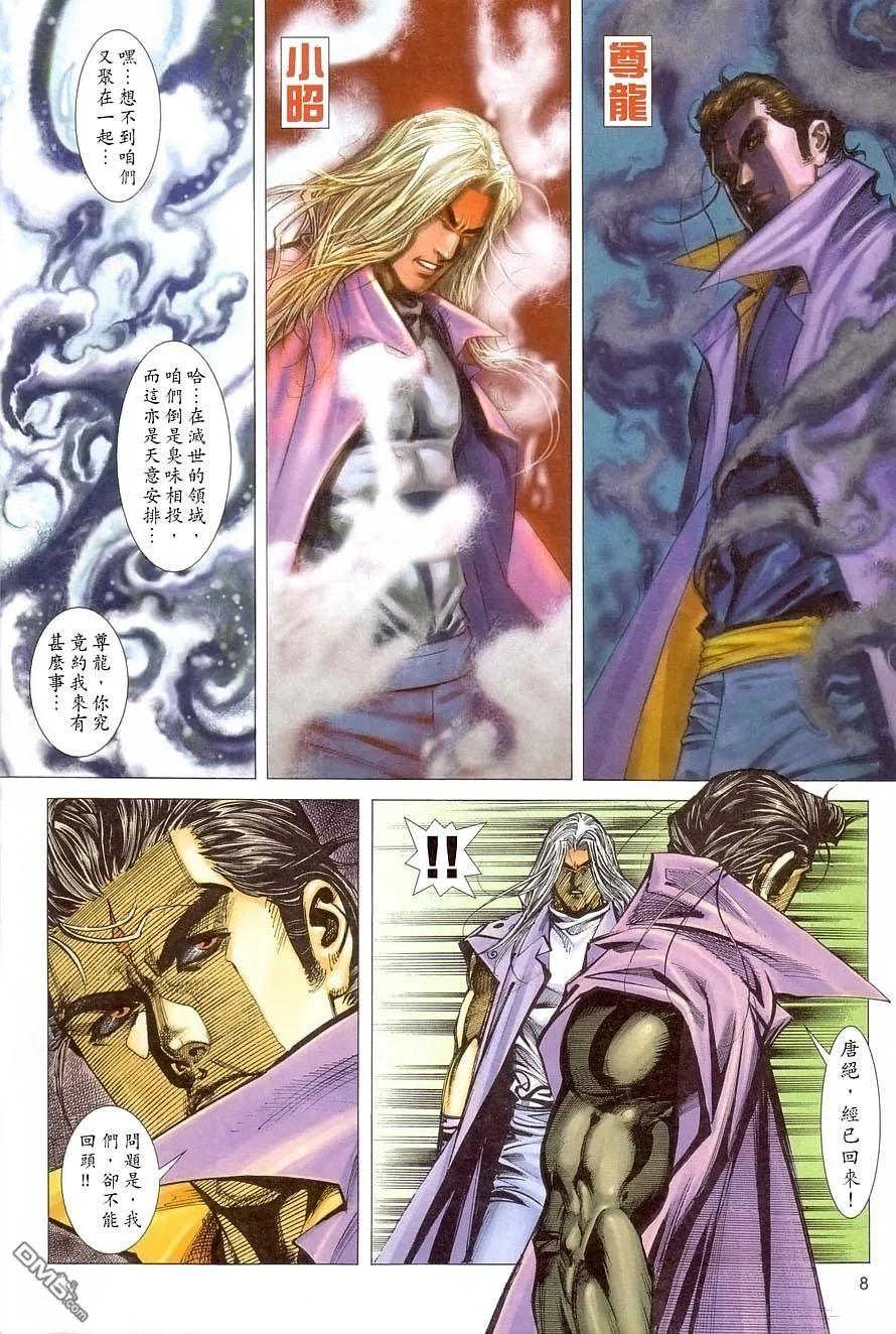 《霸刀》第406卷 第8页