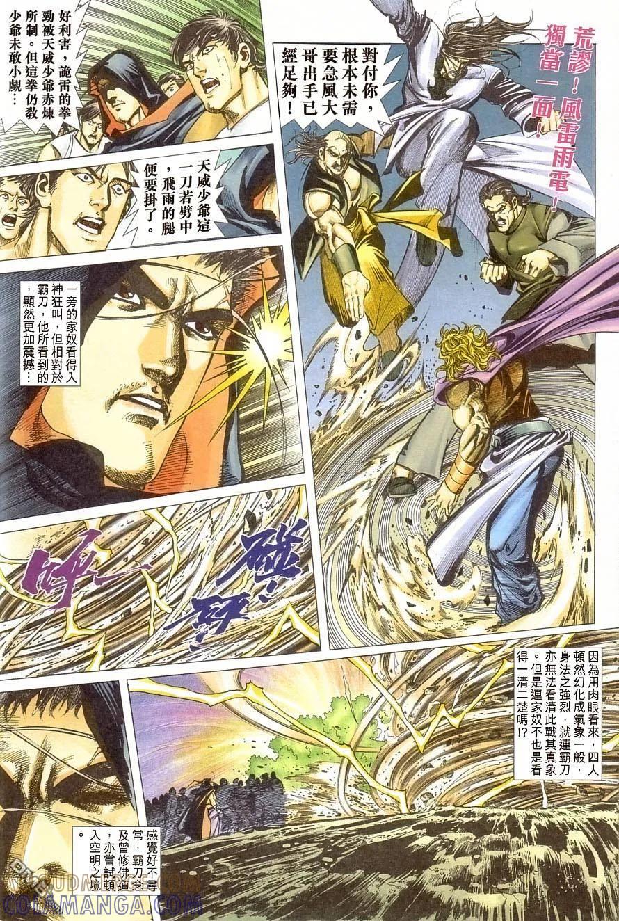 《霸刀》第406卷 第29页
